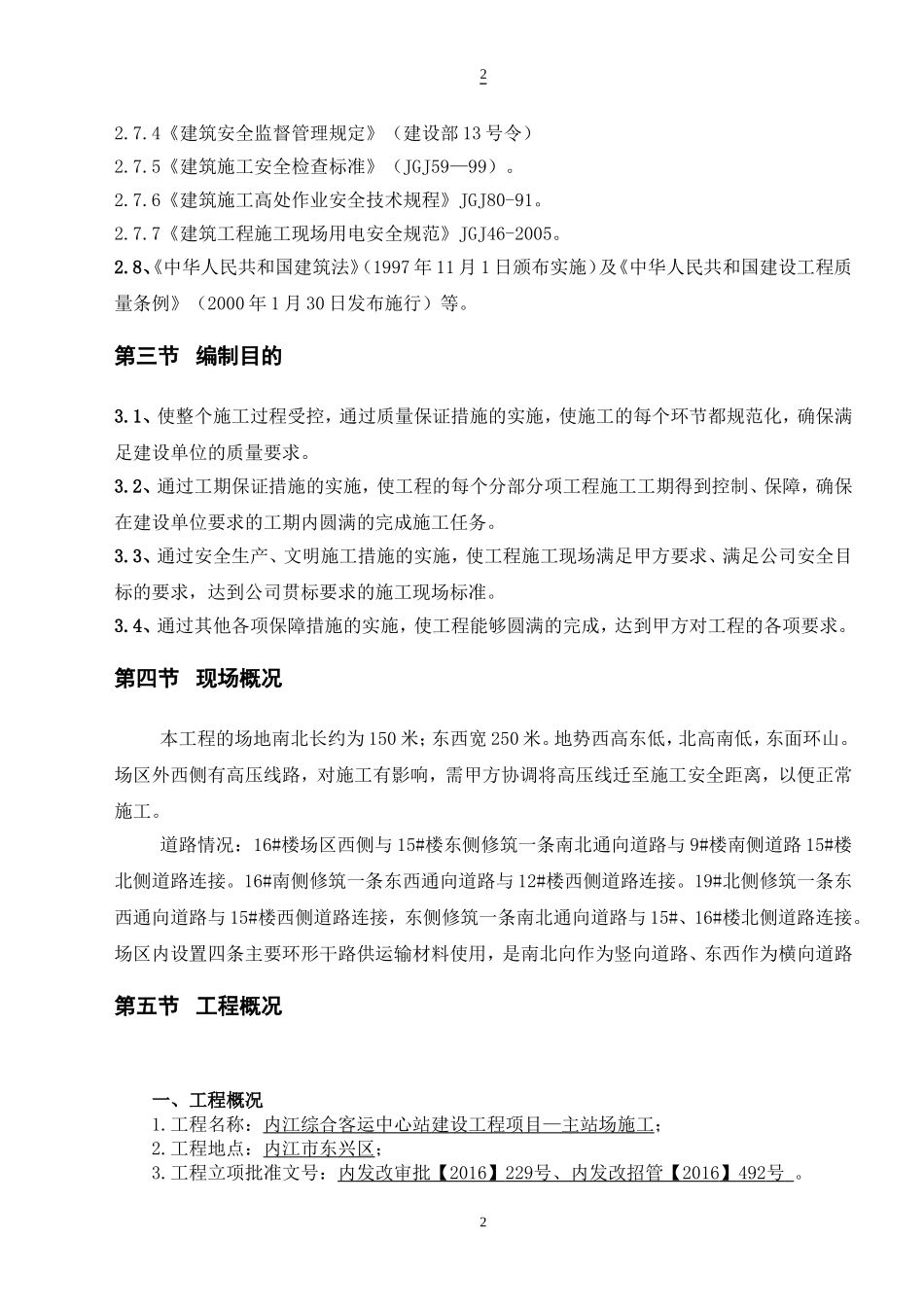 大型深基坑土方开挖专项施工方案_第2页