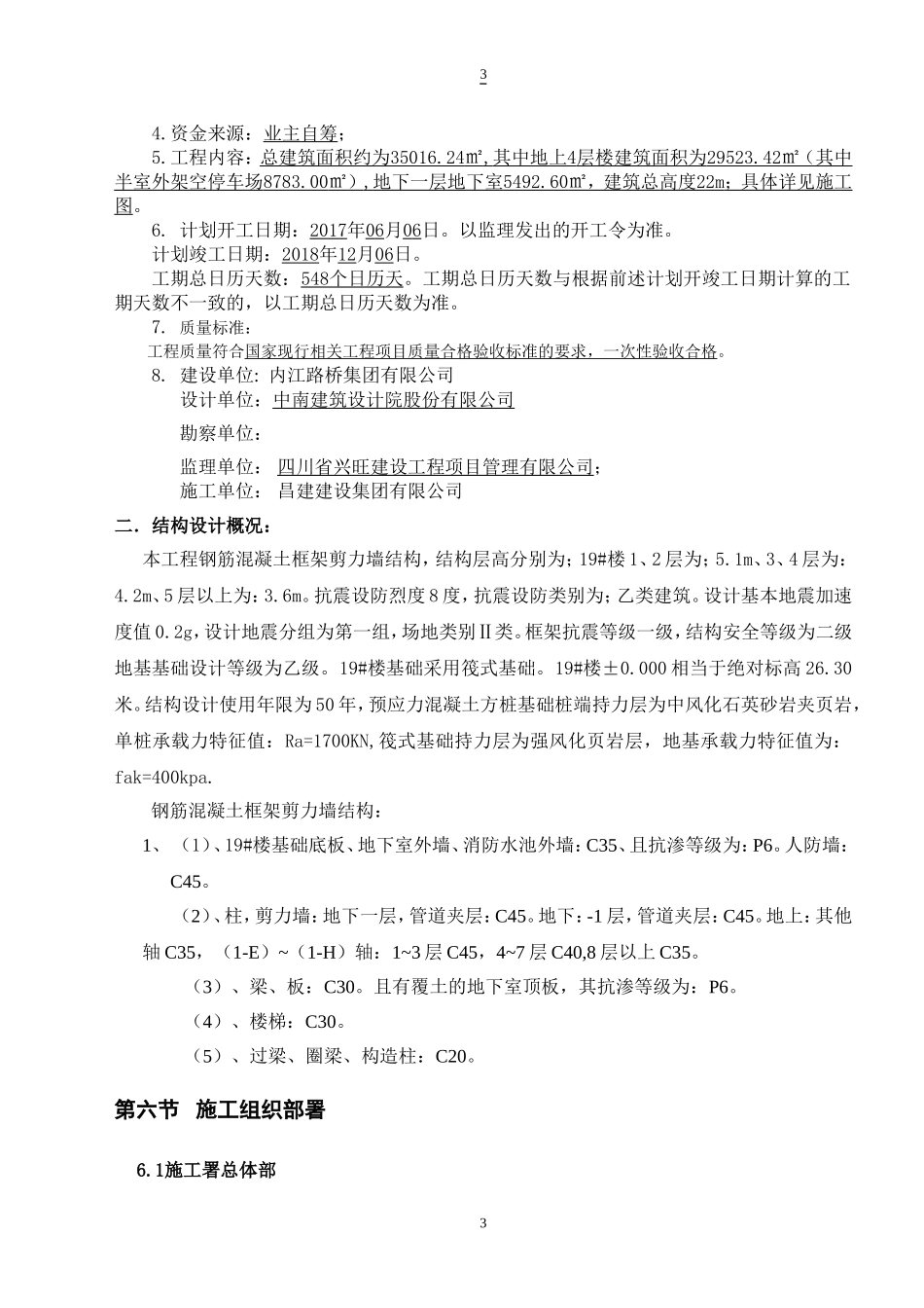 大型深基坑土方开挖专项施工方案_第3页