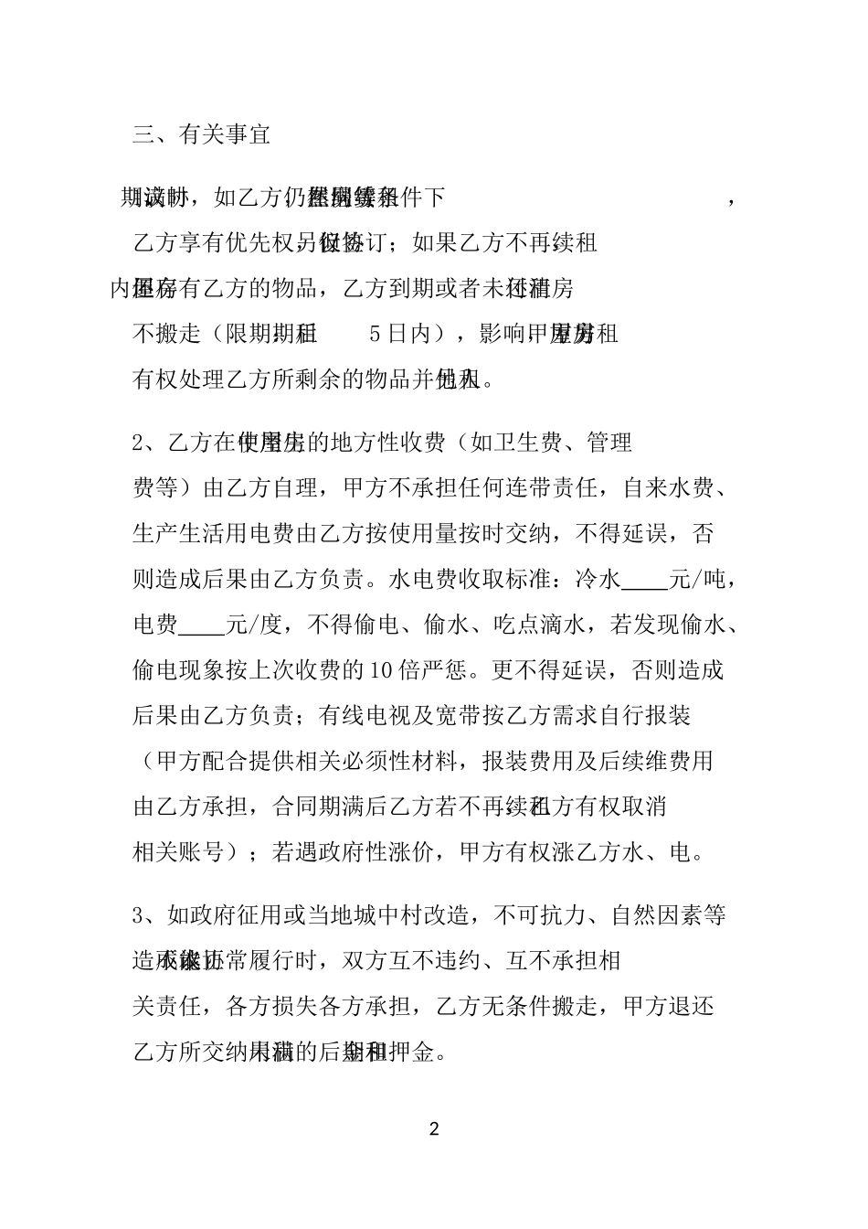 城中村房屋出租合同_第3页