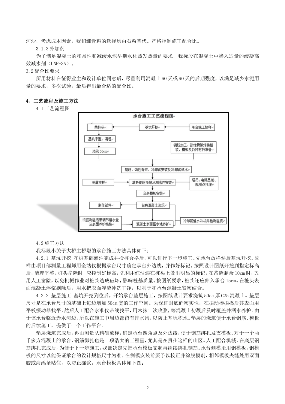 大体积混凝土承台施工方法及控制要点_第2页