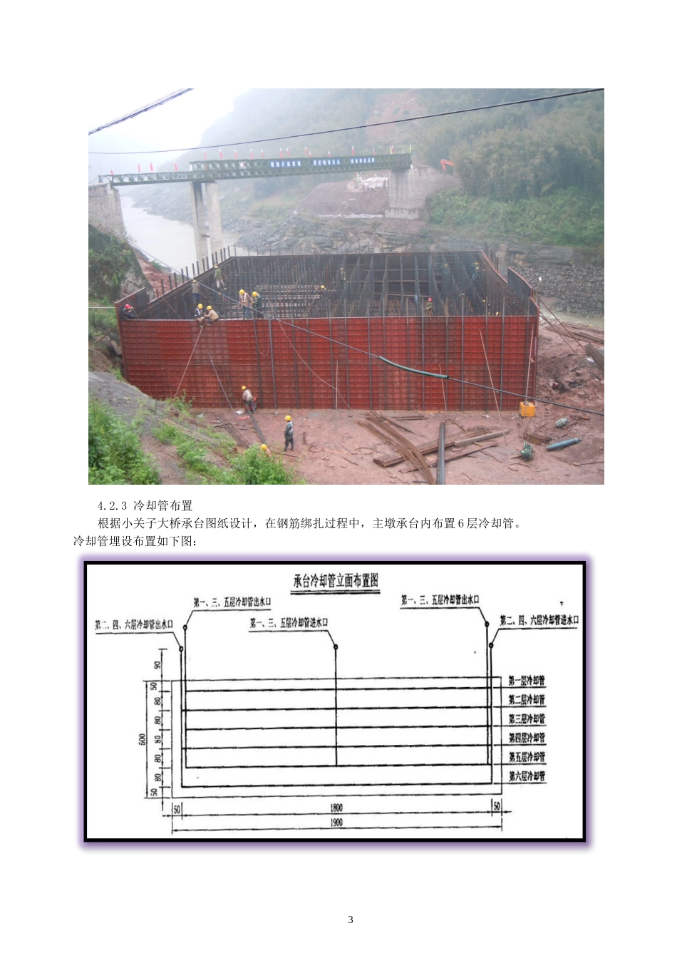 大体积混凝土承台施工方法及控制要点_第3页