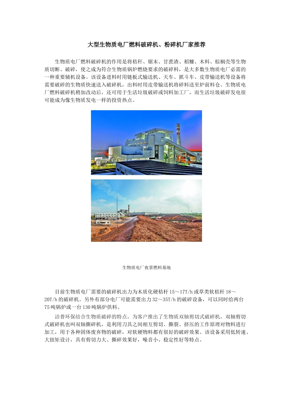 大型生物质电厂燃料破碎机、粉碎机厂家推荐_第1页