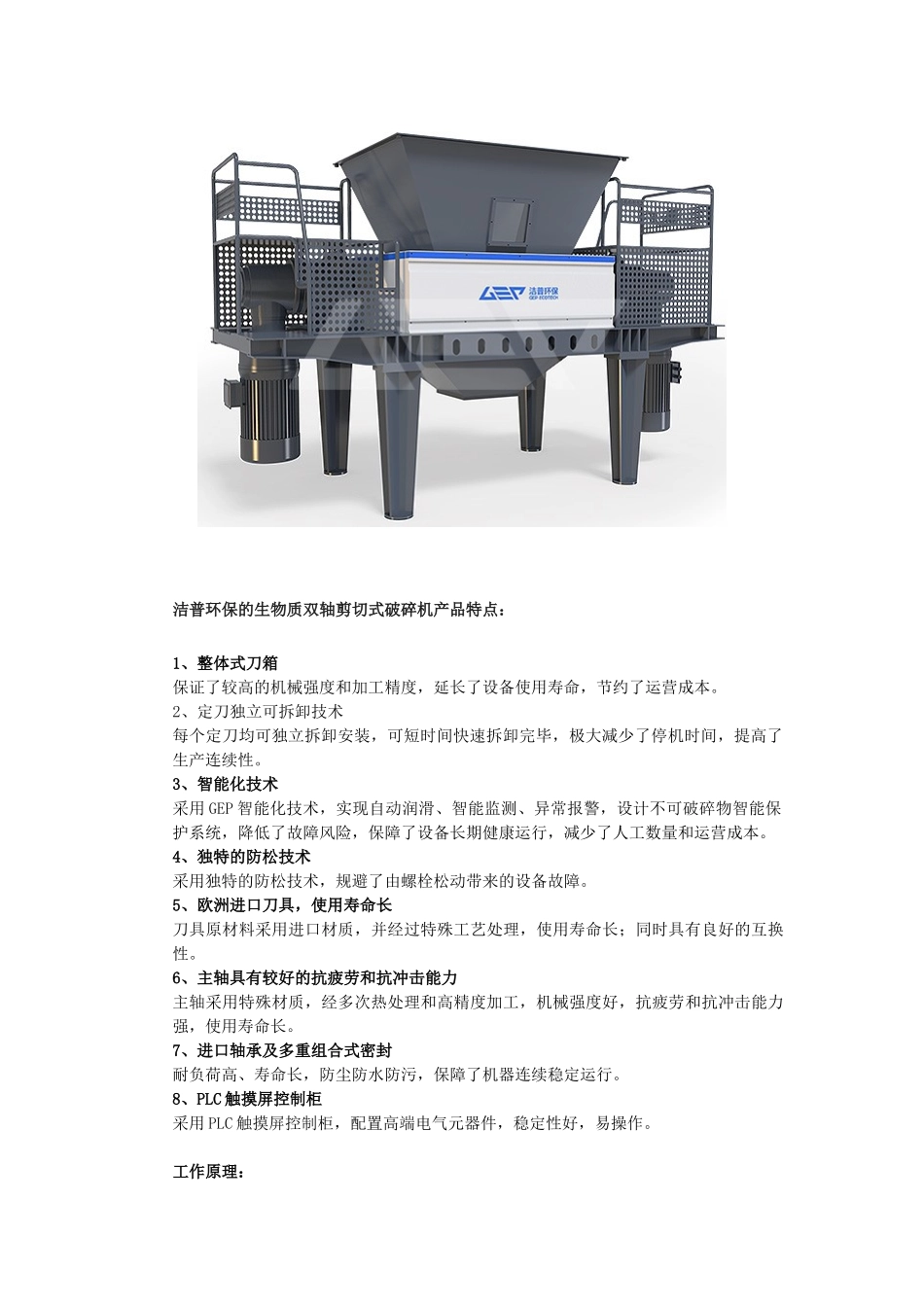 大型生物质电厂燃料破碎机、粉碎机厂家推荐_第2页