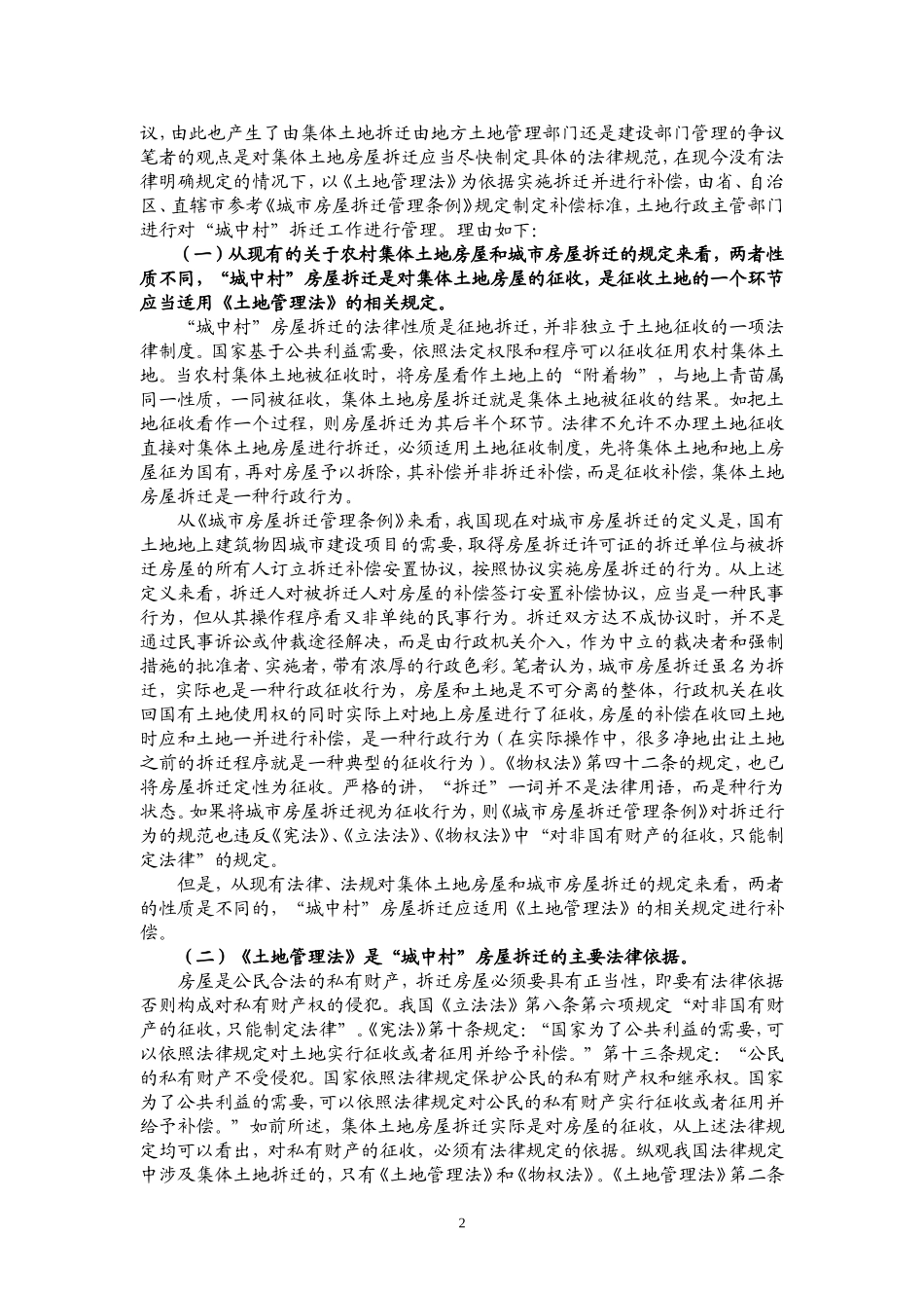 城中村改造的一些法律问题_第2页