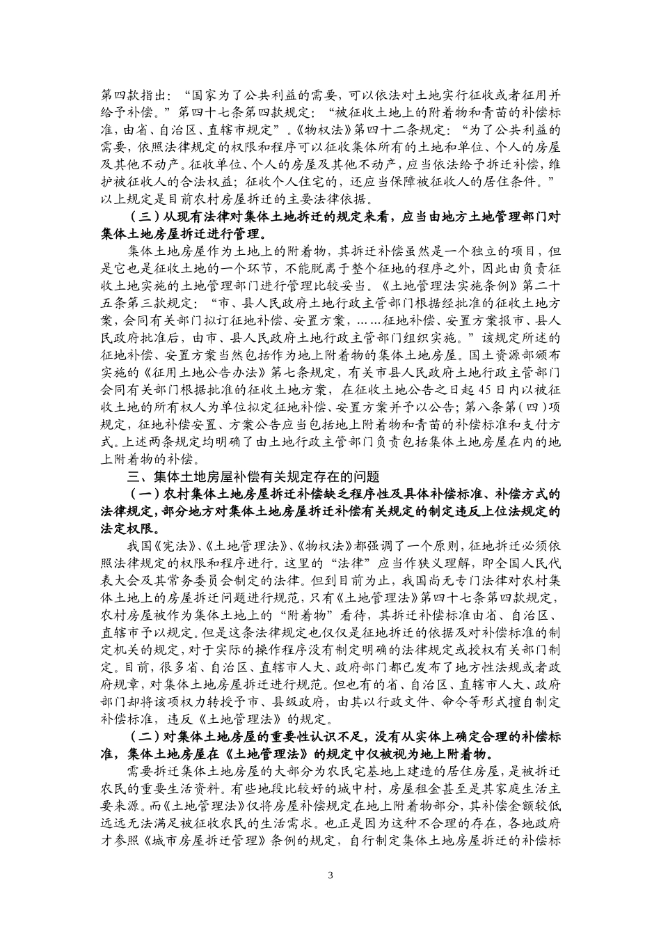 城中村改造的一些法律问题_第3页