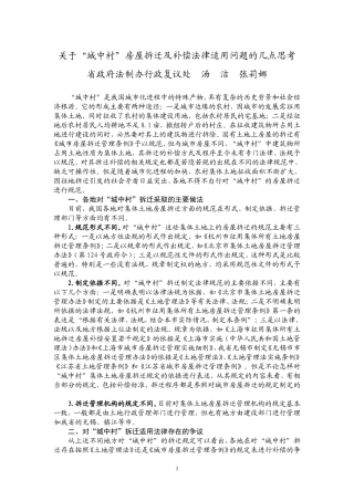 城中村改造的一些法律问题