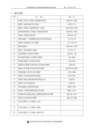大体积混凝土方案