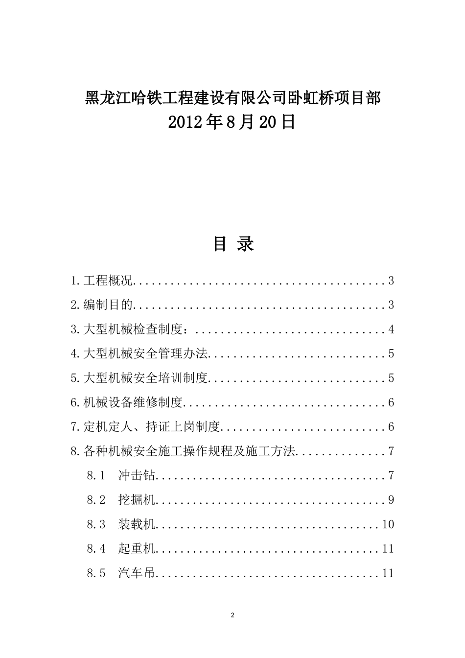 大型施工机械安全专项方案(同名18798)_第2页