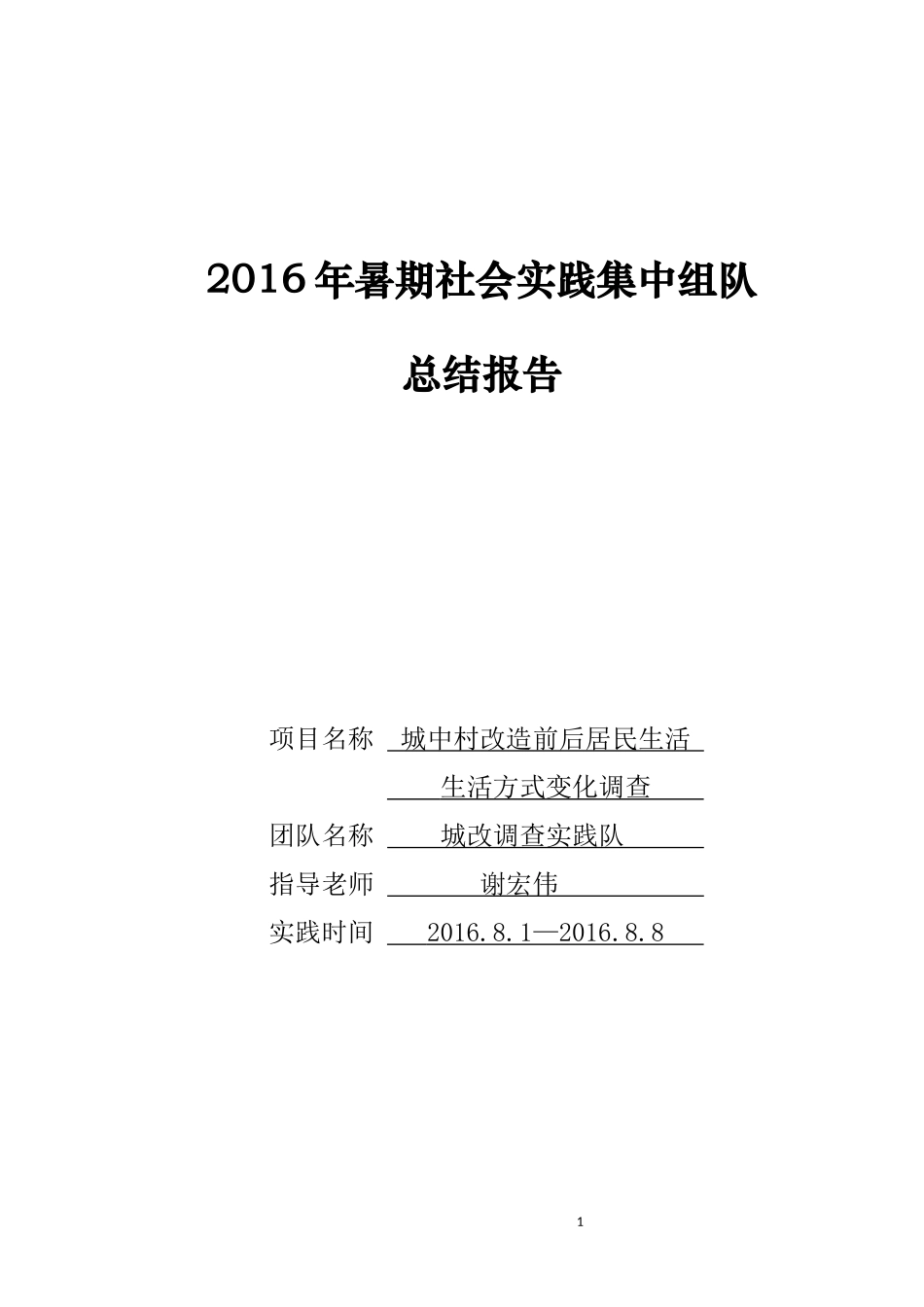 城中村改造后居民生活方式变化_第1页