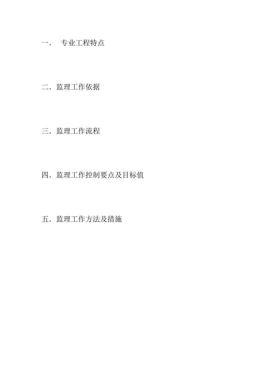 大体积混凝土工程监理实施细则_第2页