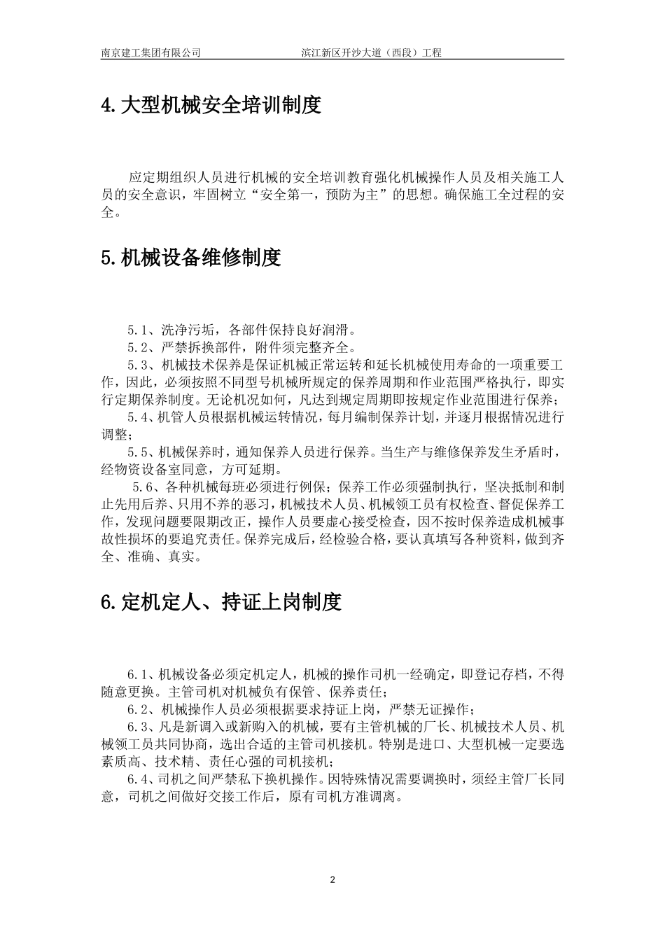 大型施工机械安全专项方案_第2页