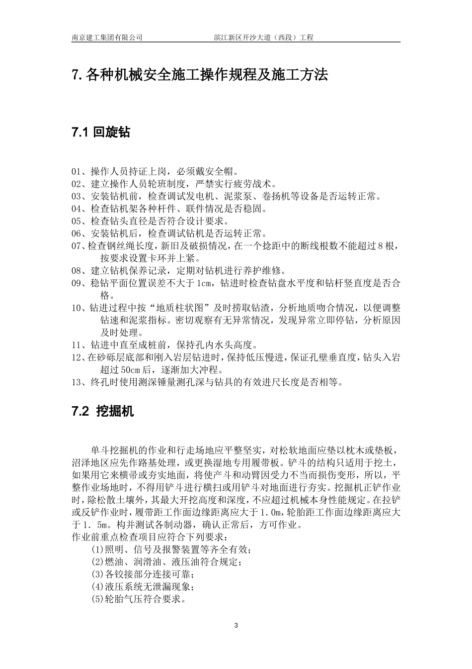 大型施工机械安全专项方案_第3页