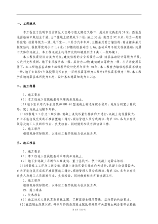 大体积混凝土技术交底