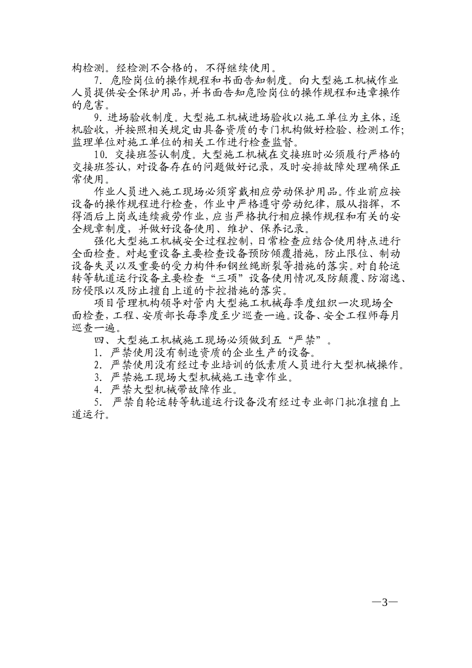 大型施工机械管理办法_第3页