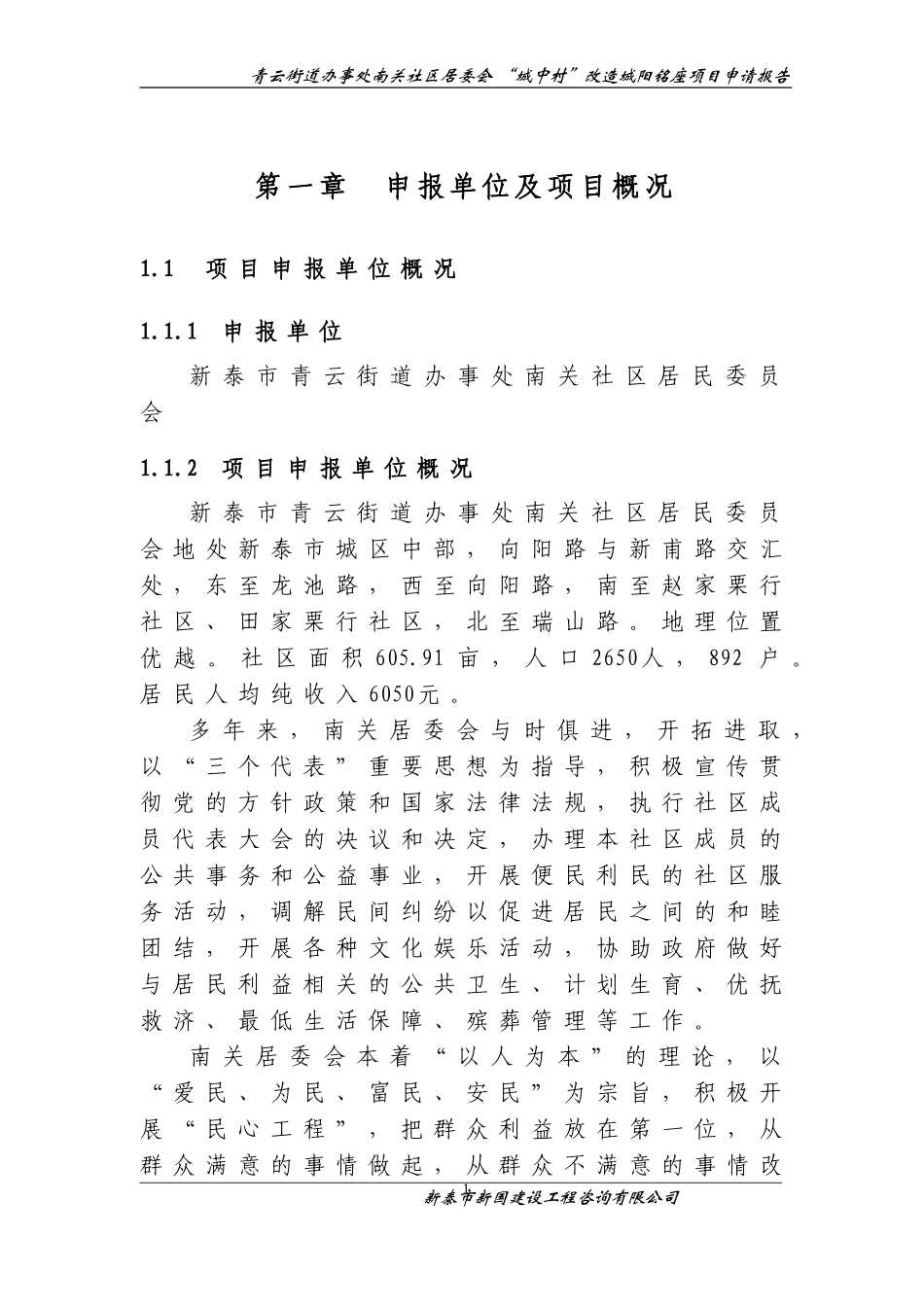 城中村改造申请报告_第1页