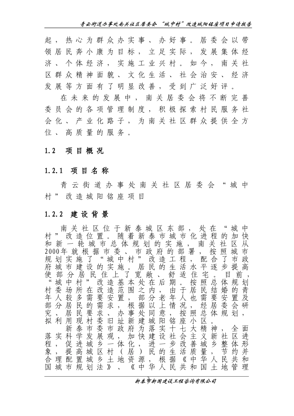 城中村改造申请报告_第2页