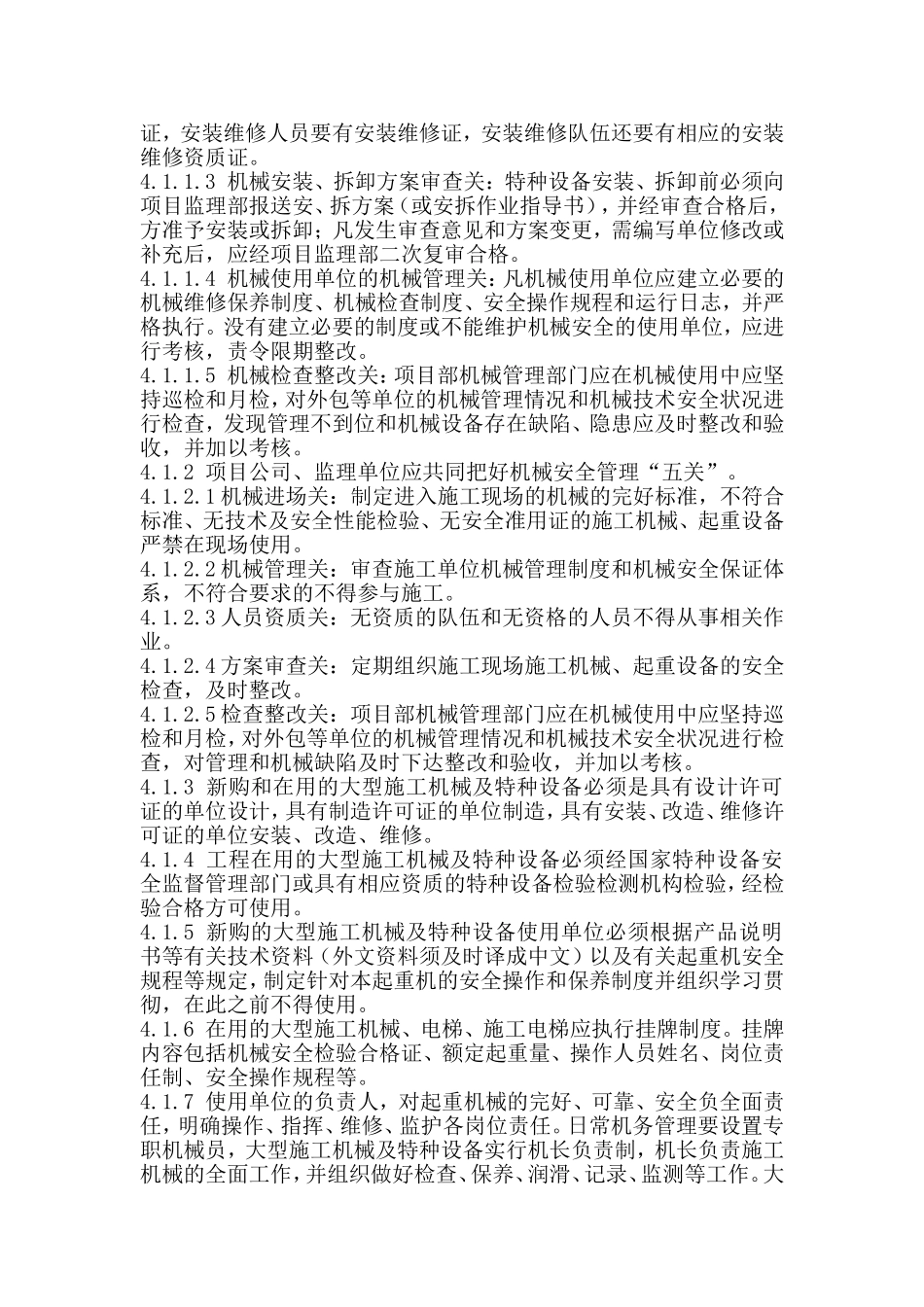 大型施工机械及特种设备安全管理制度_第2页