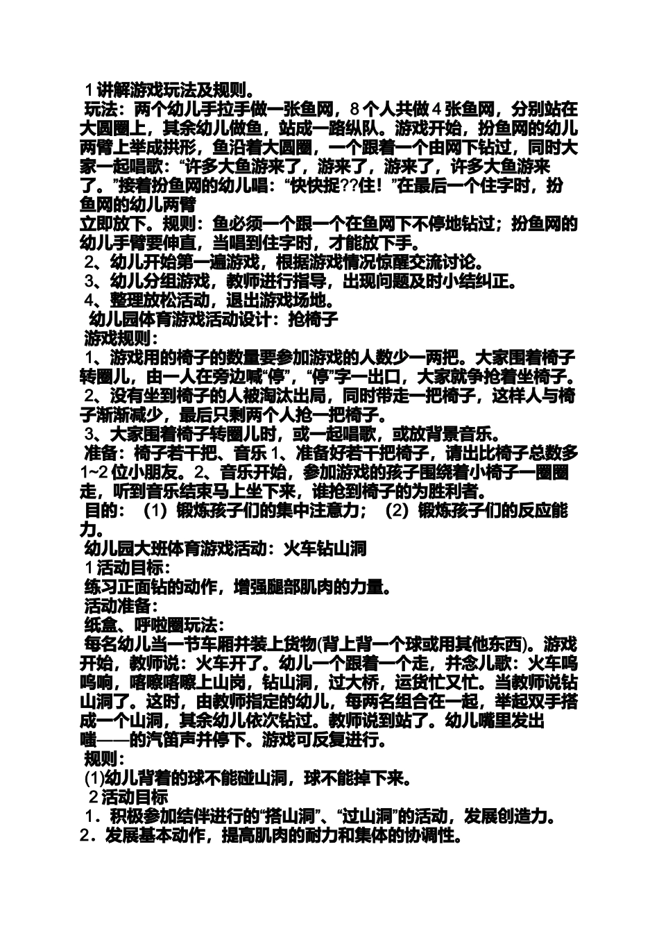 大班户外游戏教案大全_第3页