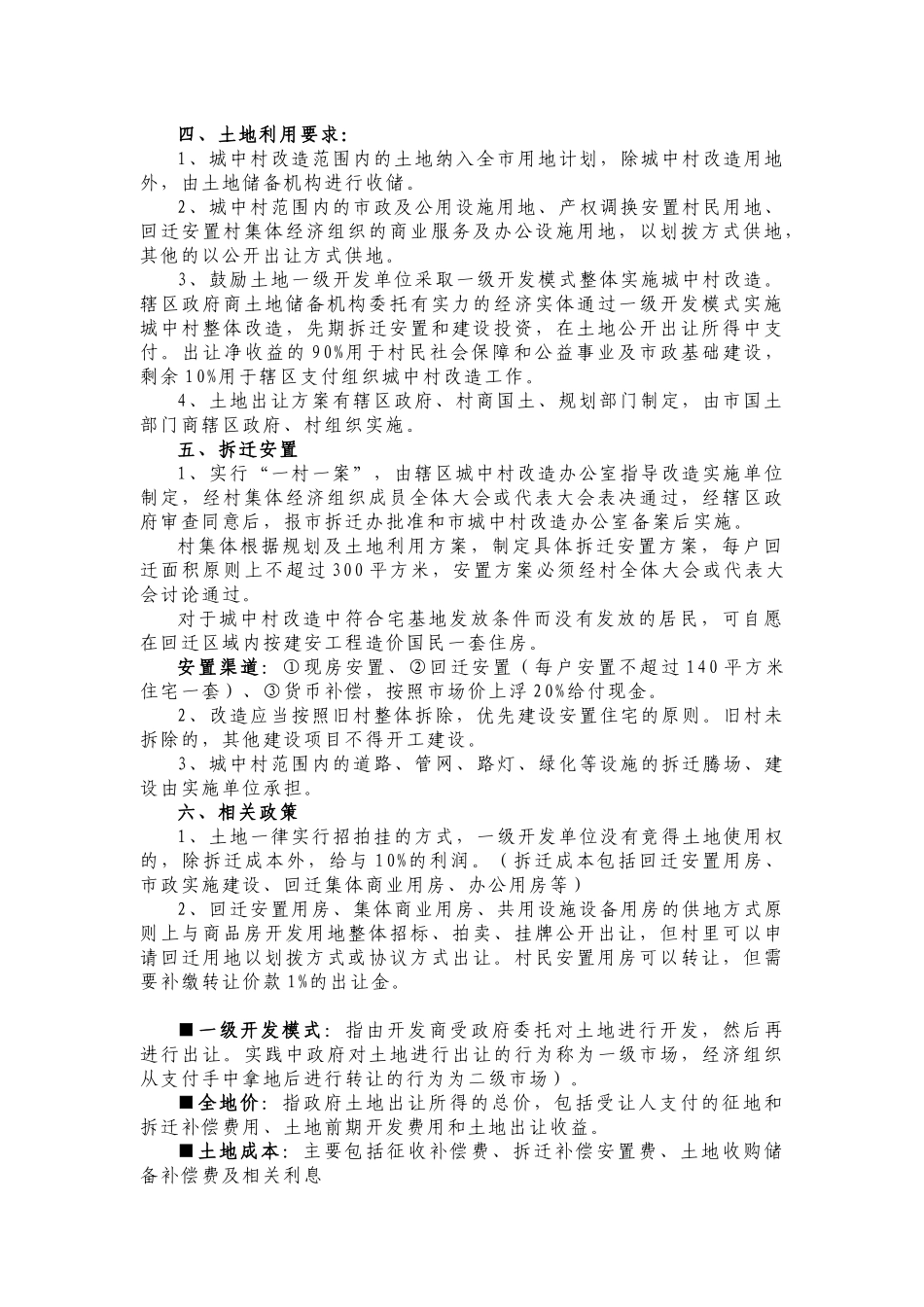 城中村改造相关基本法律知识_第2页