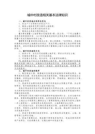 城中村改造相关基本法律知识