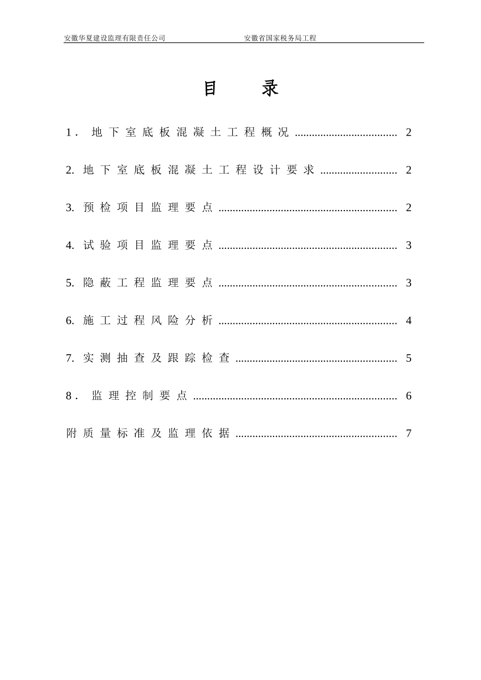 大体积混凝土监理细则_第2页