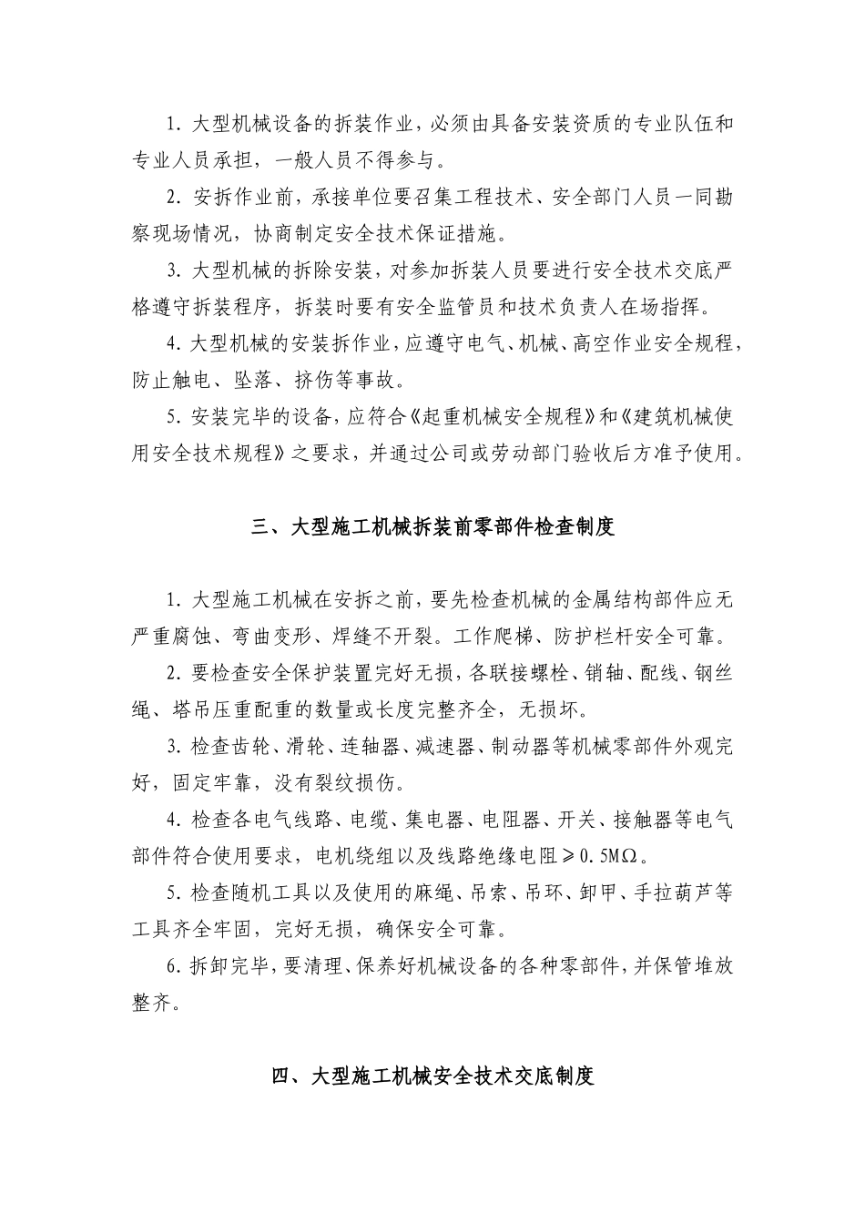 大型施工机械设备管理制度_第2页