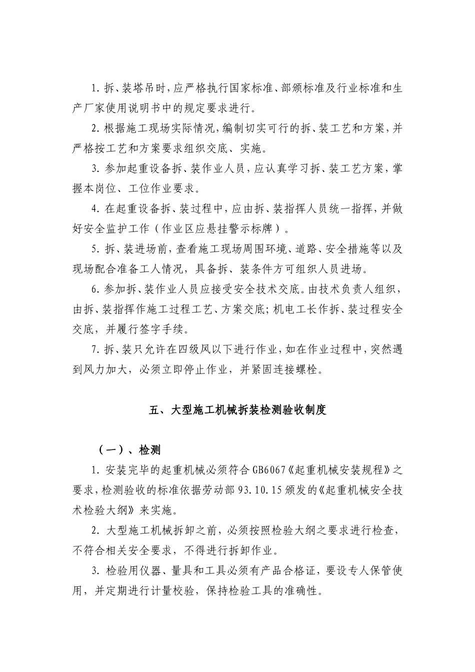 大型施工机械设备管理制度_第3页