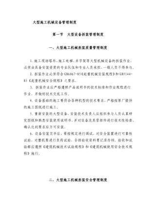 大型施工机械设备管理制度