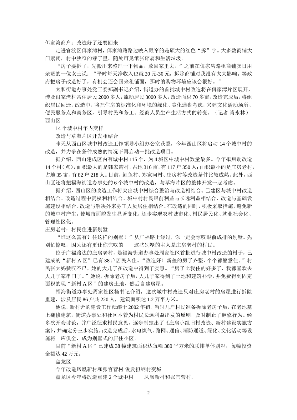 城中村改造状况_第2页