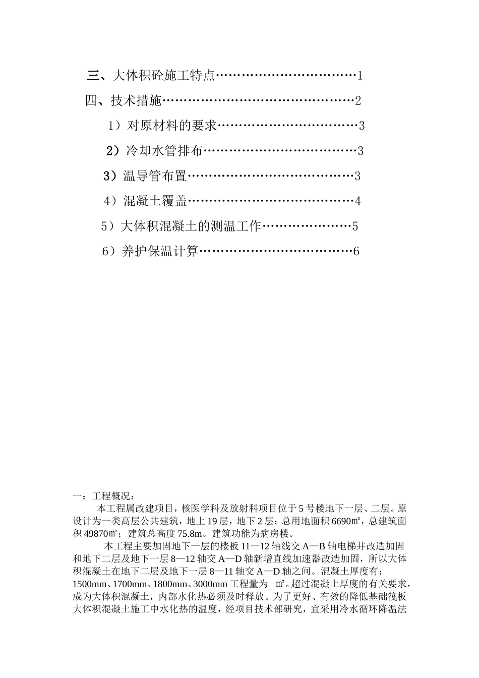 大体积混凝土降温施工方案_第2页