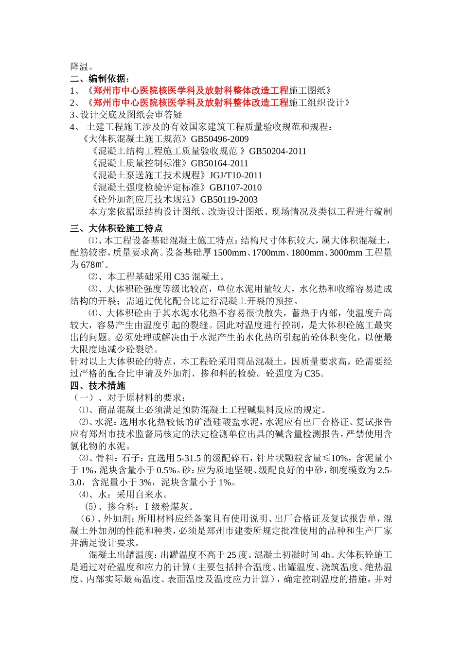 大体积混凝土降温施工方案_第3页