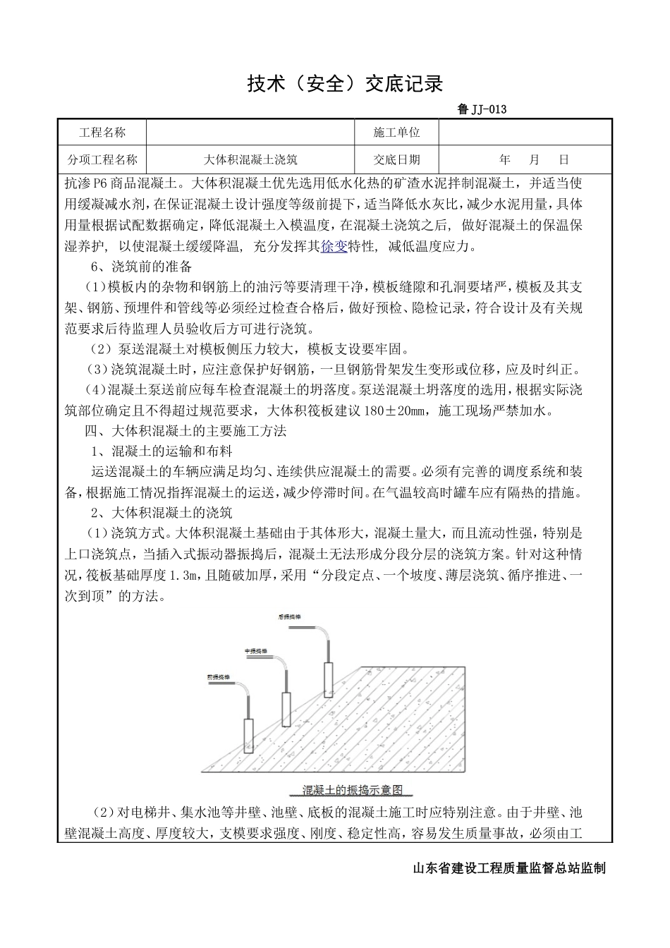 大体积混凝土浇筑技术交底(同名16803)_第3页