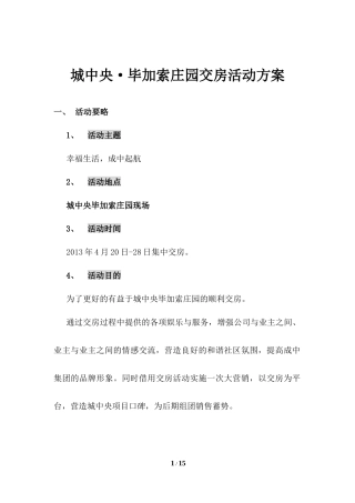 城中央毕加索庄园交房方案