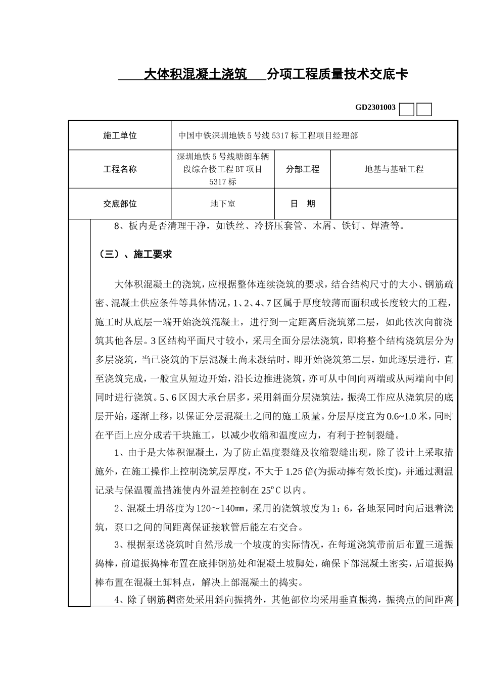 大体积混凝土浇筑技术交底_第2页