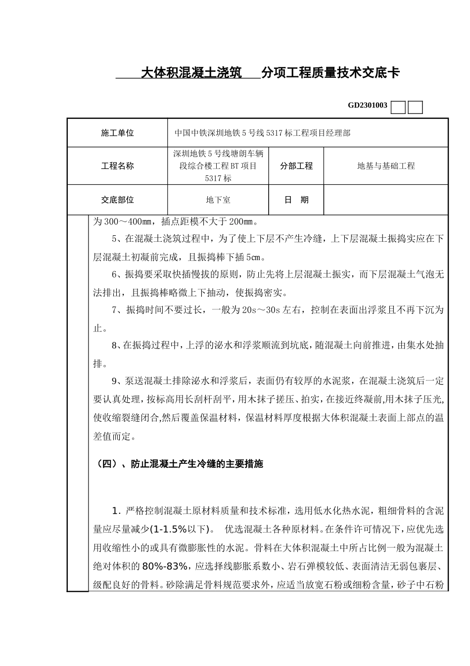 大体积混凝土浇筑技术交底_第3页
