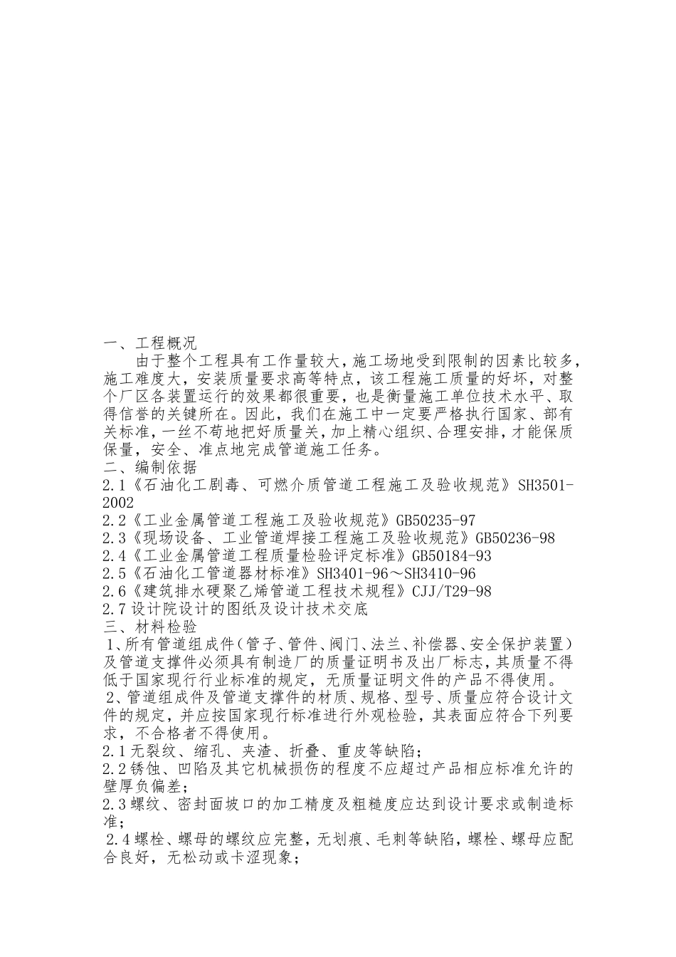 大型室外管廊管道施工方案_第2页