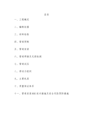 大型室外管廊管道施工方案