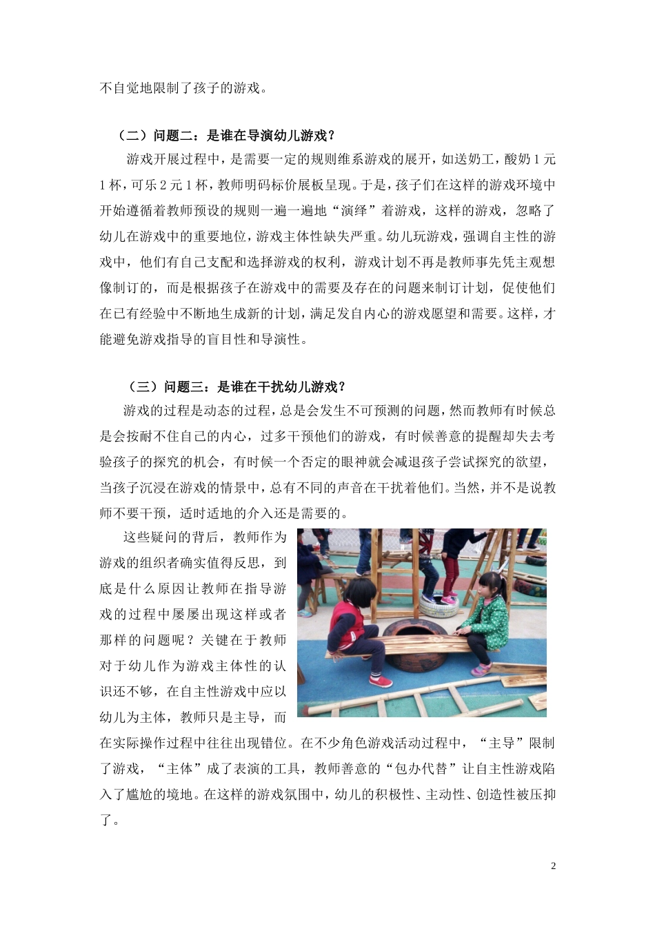 大班户外自主性游戏的“四诊”模式指导策略_第2页