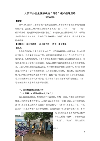 大班户外自主性游戏的“四诊”模式指导策略