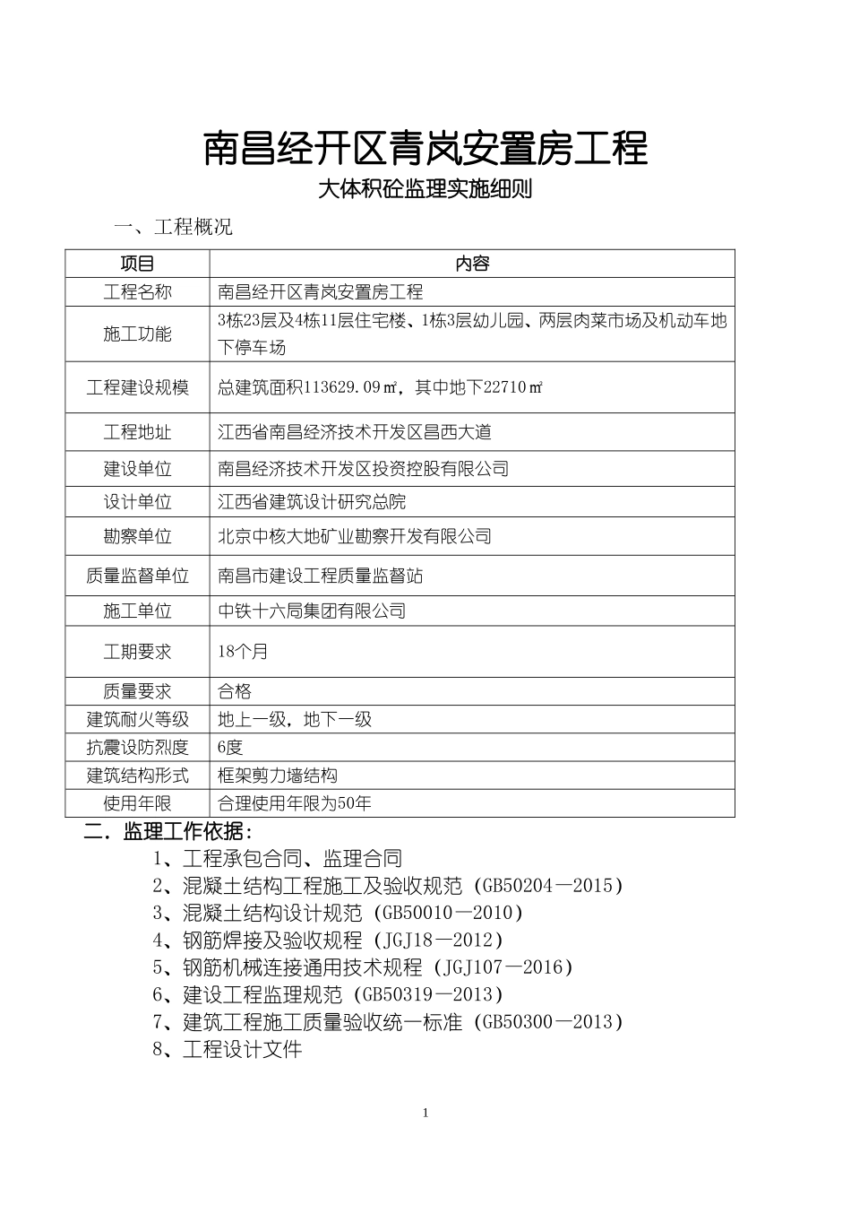 大体积混凝土浇筑监理细则_第3页