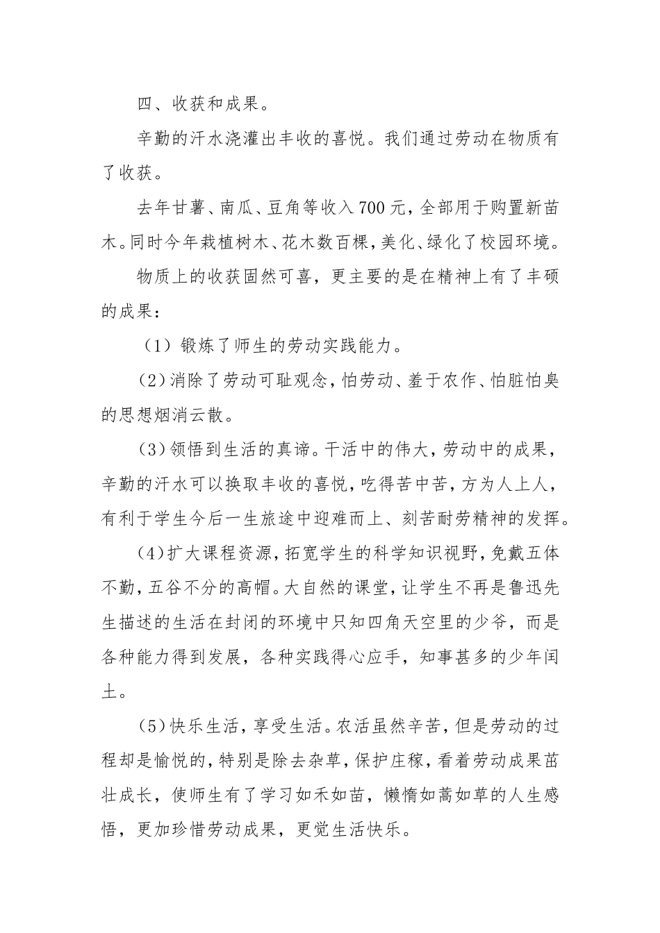 城子联小劳动实践基地事迹材料_第3页