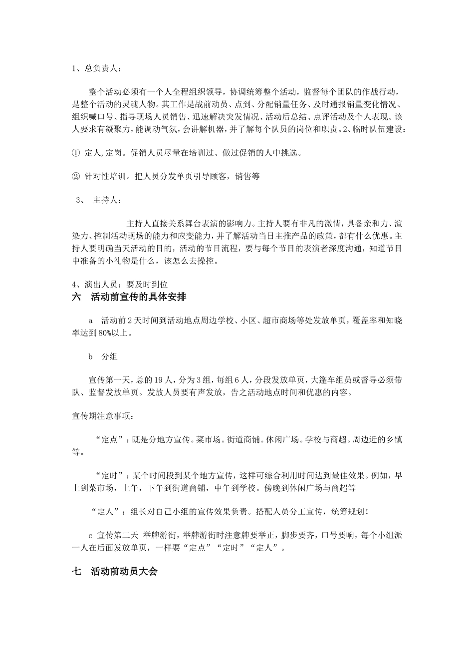 大型手机活动方案(通用)_第3页