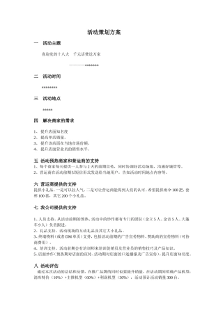大型手机活动方案(通用)