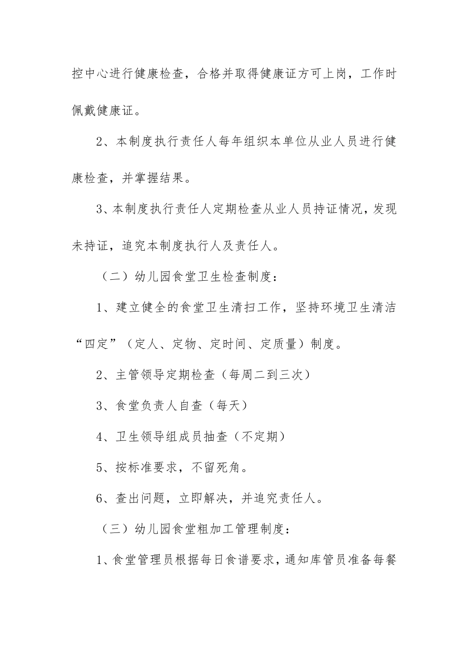 城子幼儿园食品安全工作实施方案_第2页
