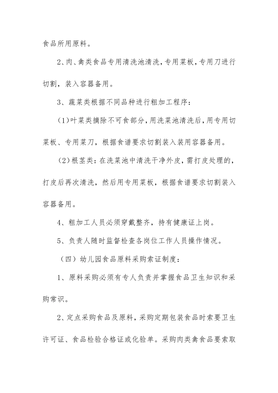 城子幼儿园食品安全工作实施方案_第3页