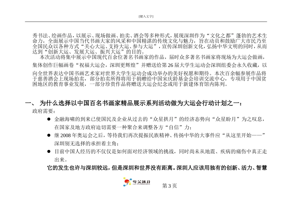 大型书画展策划方案_第3页