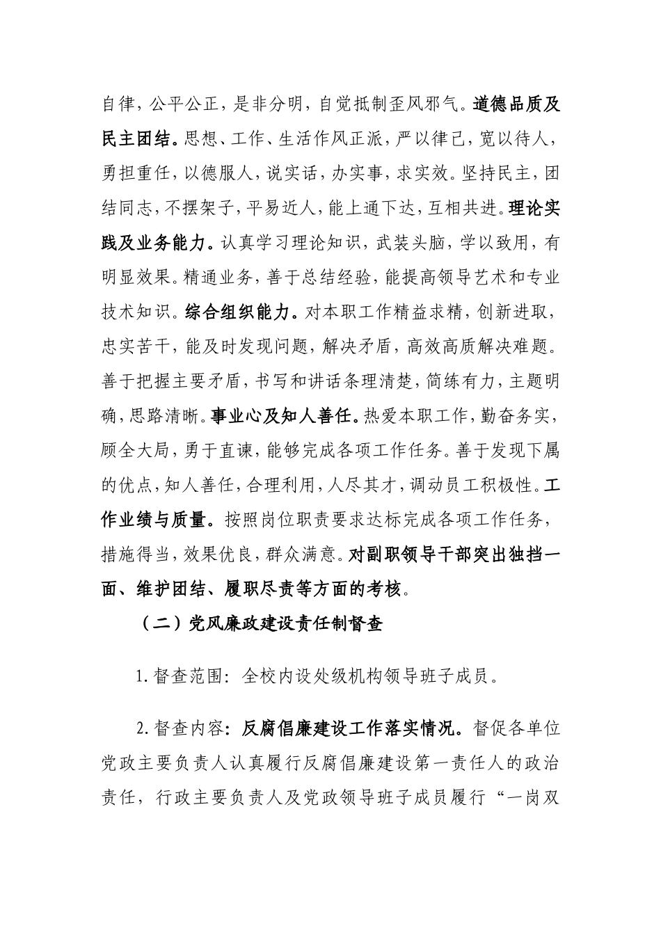 处、科级干部年终考察督查通知2011_第2页