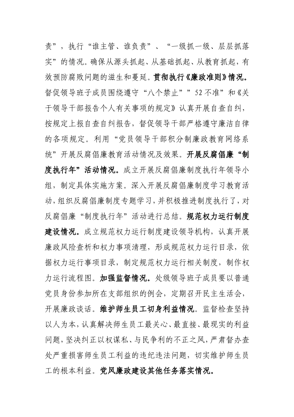 处、科级干部年终考察督查通知2011_第3页