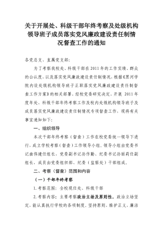 处、科级干部年终考察督查通知2011