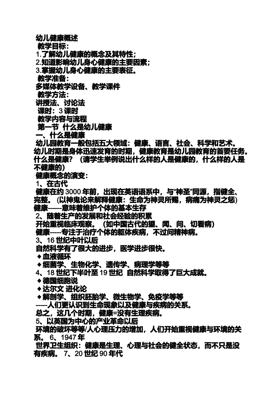 大班花样玩球教案_第2页